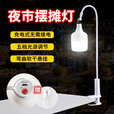 山头林村充电灯泡 应急照明灯夜市摆摊地摊户外露营灯LED帐篷超亮挂灯 【灯+支架】