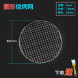 不锈钢圆形烧烤网围炉煮茶烤网烤肉篦子加粗烤肉圆网大号烤肉篦子 直径29.5厘米（加厚款)