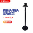 博谐Boxie 视频会议镜头支架 移动滑轮立柱内穿线2节伸缩支架 可调节含摄像头托盘  通用托盘支架1-2米（黑色）
