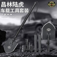 昌林昌林陆虎工兵铲1422高端带手电大号铁锹户外露营车载救援工具