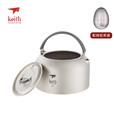 KEITH铠斯【钛烧水壶】户外咖啡壶露营便携钛茶具 1.5L烧水壶Ti3907+茶滤
