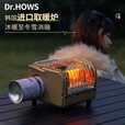 Dr.HOWS韩国进口便携取暖炉户外露营家用室内暖气炉子气化炉采暖火炉 沙色取暖炉