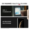 华为（HUAWEI）Mate 70 Pro 鸿蒙AI 高亮钛玄武架构 红枫原色影像华为鸿蒙智能手机 云杉绿 16+512GB 官方标配