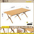 北乐户外便携式露营蛋卷桌可折叠桌椅子野餐摆摊桌椅野营野炊装备套装 木纹色超大号【150cm】