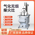 柴火灶家用烧木柴农村户外取暖便携无烟气化炉子炊新型炉具大锅台 新台面柴火炉+40cm*2根烟管配件