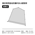 牧高笛天幕户外露营黑胶防晒遮阳棚沙滩篷假日穹顶自动天幕 配件/遮阳帘