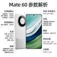 华为Mate60手机【24期免息】双向北斗卫星消息NFC红外遥控Mate60Pro系列高端旗舰立体声双扬声器 【Mate60】雅川青12G+256G 【简装已激】+赠原装66W充电套装12期免息