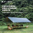 三峰出户外天幕15D超轻超大天幕 防雨水涂银防晒紫外线多用途天幕布  15D天幕无杆款 涂银灰白 3米*4米
