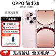 OPPOFind X8 无影抓拍  天玑94005G展机超轻薄直屏  AI智能拍照手机 气泡粉 16GB+512GB 单机+原装快充+店保一年