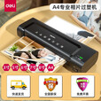 得力（deli）a3/a4塑封机照片过塑机相片覆膜机家用小型封塑机办公压膜机 14375丨A4新品 速度280mm/min 【标配不带膜】全国联保 