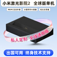 小米激光影院2超短焦激光电视超高清4K家用客厅智能100寸120寸投影机 小米2＋丹麦DNP菲涅尔100寸硬屏 官方标配