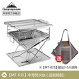 CAMPINGMOON柯曼焚火台MT-035科曼户外架烧烤折叠露营篝火盆篝火炉篝火架 【MT-035】中号焚火台烧烤炉