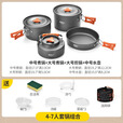 原始人露营炊具户外锅水壶煎锅装备便携野外野营套锅锅具用品 【食品级铝合金】4-7人套锅组合
