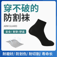 Faith Shield防划伤运动袜耐磨防割穿不坏工作车间脚部防护袜户外装备军迷用品 黑色