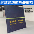 昊烨伞式折叠围挡便携2米多功能应急处置布艺围挡禁止靠近拍照围挡 应急处置字样