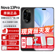 华为nova13pro【24期免息】新品手机华为 前后多焦段人像 北斗卫星图片消息 新机2024上市 AI修图 星耀黑 256GB 官方标配+可选24期分期0首付