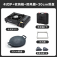 北山狼便捷卡式炉烧烤炉子户外露营装备大全家用卡磁炉瓦斯燃气灶 黑色卡式炉+30cm烤盘