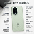华为nova13Pro手机【24期免息】北斗卫星图片消息NFC红外遥控鸿蒙系统 洛登绿 512GB 简装已激【12期免息】+品牌66W快充套装