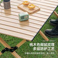 Dr.HOWS户外露营蛋卷桌便携折叠桌特大号桃木色黑色野炊野餐桌 桃木色特大号120款