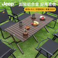 JEEP户外折叠桌便携式露营桌子野餐桌椅套装野营用品装备蛋卷桌椅套装 中号露营套餐一