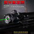 蚊子王抗震红外线激光瞄准器上下左右可调绿外线瞄准器红绿激光瞄准镜  红激光20MM卡槽二电一充