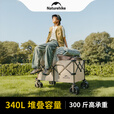 Naturehike挪客轻折全地形聚拢露营车宽轮折叠小推车野外摆摊快递购物手拉车 二人出游套餐/ 340L 有刹车 /卡其色