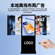 智野 立式广告机显示屏落地壁挂墙高清信息发布屏安卓触控触摸屏一体机竖屏电子广告屏展厅车站查询机 32英寸 非触控网络版