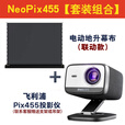 飞利浦（PHILIPS）455超高清云台投影仪家庭影院全套 客厅卧室手机电脑无线投屏 音响一体家用投影机套装 【套装四】Pix455投影仪+自动地升幕布 110英寸幕布【全国免费安装】