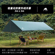 三峰出三峰出全能210T天幕多用途涂银天幕防风防雨防晒配反光绳带杆 3X3草绿涂银【带铁杆】