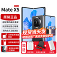 华为matex5新品折叠屏手机【24期免息】典藏版可选双向北斗卫星NFC红外遥控北京可闪送新机2024上市 羽砂黑 12G+512G【24期免息】