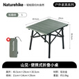 Naturehike挪客山见便携式折叠桌户外露营徒步登山铝合金手提式小蛋卷桌装备 松霜绿/S