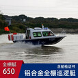 泊狮东办证公务巡逻艇交通艇快艇中国渔政船艇水政船艇含船检证书7.3米 带证书650全棚艇+雅马哈四冲程90