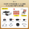 北乐卡式炉户外便携式炉具套装家用火锅燃气防风卡磁卡斯瓦斯炉煤气灶 露营全套出行套餐一