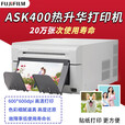 FUJIFILM 富士ASK400照片打印机热升华打印机小型6寸高速相片卷筒证件照打印机风景照打印机 富士ASK400打印机+400张6寸相纸