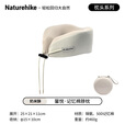 Naturehike挪客馨悦记忆棉脖枕 飞机高铁睡觉午睡办公记忆棉头枕便携u形枕头 奶米酥