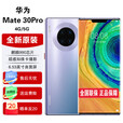 华为华为mate30 pro【全新原装 未拆封 未激活 全国联保】5G手机 麒麟990处理器,双4000万徕卡电影四摄 星河银 5G全网通8+128GB【赠送两年延保】