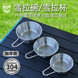 荒野猎人 WILD HUNTER304不锈钢雪拉碗韩式米酒碗户外餐具露营便携雪拉杯可直烧炊具 银雪拉碗 小中大特大各1个+送包1