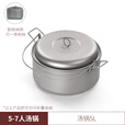 德斯汉菲纯钛户外汤锅套装一体收纳超轻便携旅行露营装备可明火加热蒸锅 5-7人汤锅（5L）