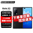 华为 Mate X2 典藏版 5G手机 麒麟9000芯片 MateX2 典藏版 100倍数字变焦 XT 5G折叠屏手机 亮黑色(标配版) 8+256GB