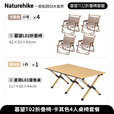 Naturehike挪客暮望超轻铝合金折叠椅户外露营椅便携式野餐钓鱼沙滩懒人椅子 卡其色小号4人桌椅套餐