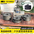 探险者（TAN XIAN ZHE）户外炉具野炊锅具全套露营炉具户外烧水壶卡式炉锅具三件套 4-7人套锅组合【全套折叠收纳】