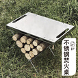 詫祭户外不锈钢折叠桌便携式IGT焚火桌柴火桌露营烧烤餐边桌小钢桌 不锈钢焚火桌