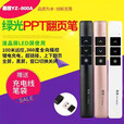 易族（YIZU） 易族YZ-800A绿光翻页笔/黑屏全屏/LED屏液晶屏指示清晰PPT翻页笔 玫瑰金