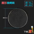 不锈钢圆形烧烤网围炉煮茶烤网烤肉篦子加粗烤肉圆网大号烤肉篦子 直径29.5厘米（加厚款)