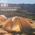 三峰出太极2轻量化双人登山徒步帐篷专业超轻户外露营野营装备15D 太极二15D活力橙四季