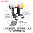 英思腾 CNIST 桌面型商用条码打印机通用支架 外用支架