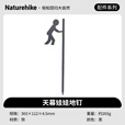 Naturehike挪客天幕娃娃地钉户外露营野营帐篷配件铁防风固定钉地插地丁营钉 黑色（单根）