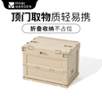 牧高笛（MOBIGARDEN）收纳箱 户外露营折叠收纳箱车载便携大容量装备整理箱睿纳 折叠收纳箱-暖沙色(20LPro)