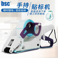 BSCBSC-30贴标机贴标签枪标签剥离机贴纸机器 贴标机 标签机 不干胶设备BSC-60 BSC-100 BSC-60【剥离60mm款】