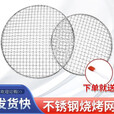 骆穂豆不锈钢圆形烧烤网加粗加厚户外沥油油炸炭火烤肉网格围炉煮茶烤网 直径35厘米(配送烧烤刷)